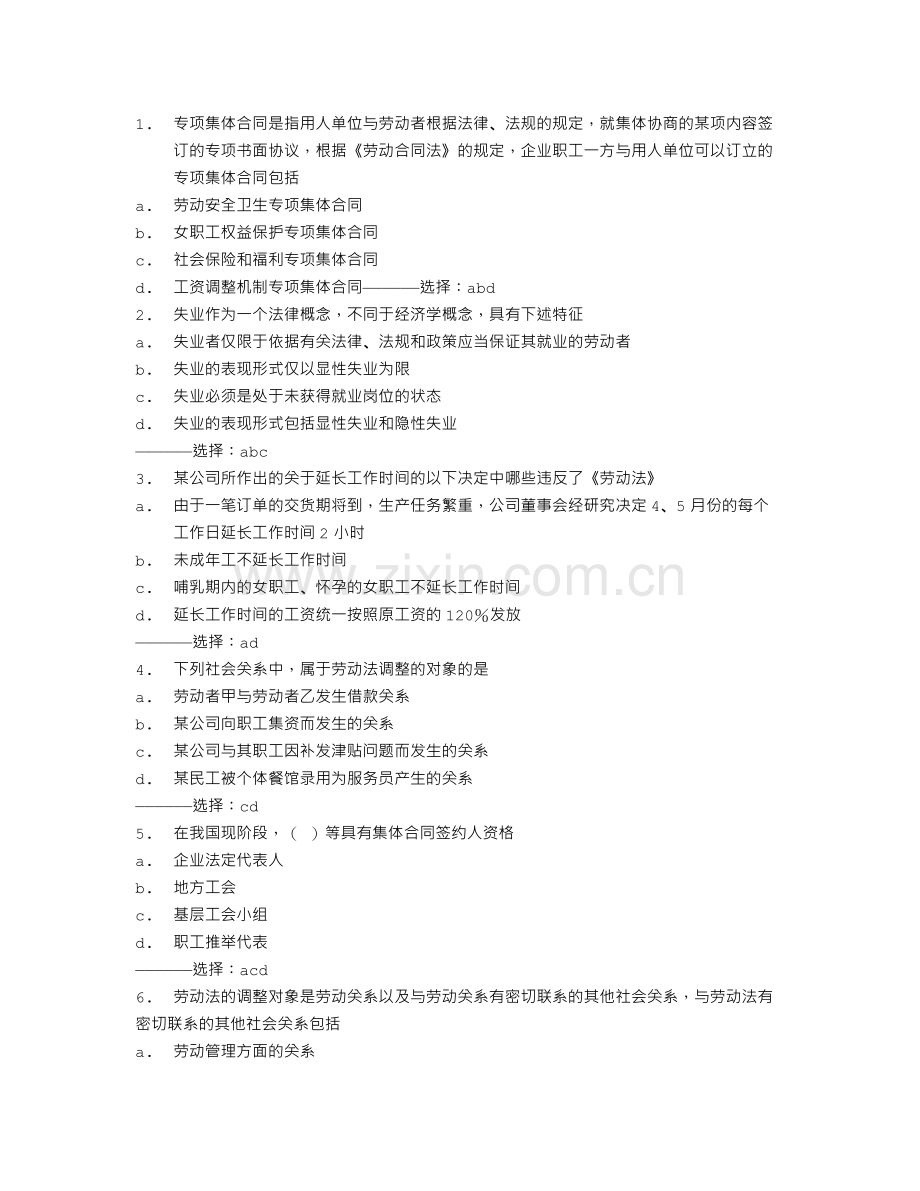 劳动关系管理企业职工可以与用人单位在哪些方面定立专项集体合同.doc_第2页