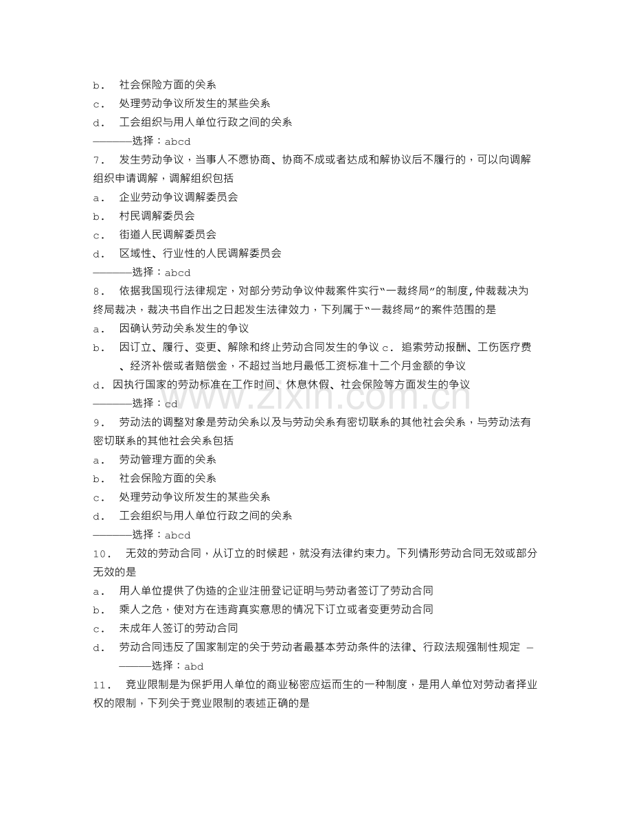 劳动关系管理企业职工可以与用人单位在哪些方面定立专项集体合同.doc_第3页