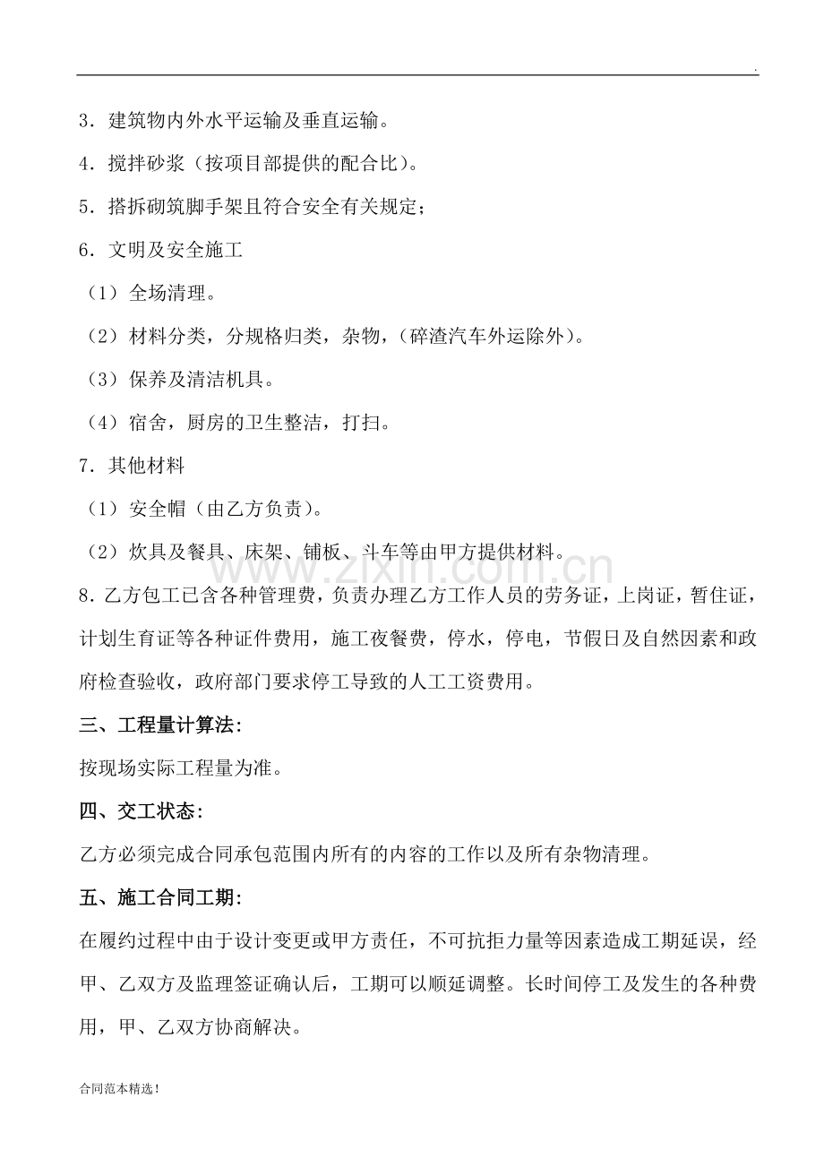 工程劳务承包合同(砌体).doc_第2页