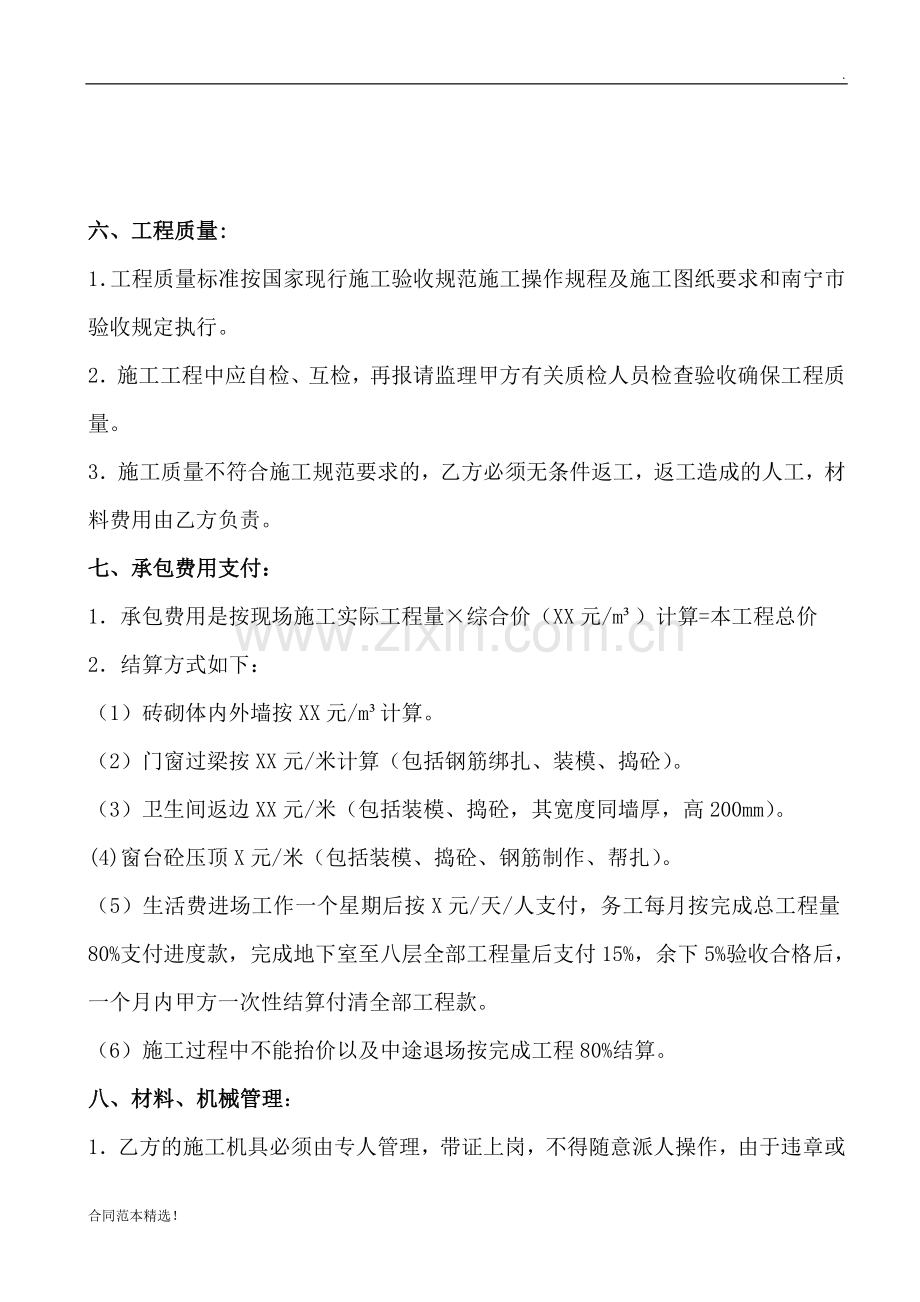 工程劳务承包合同(砌体).doc_第3页