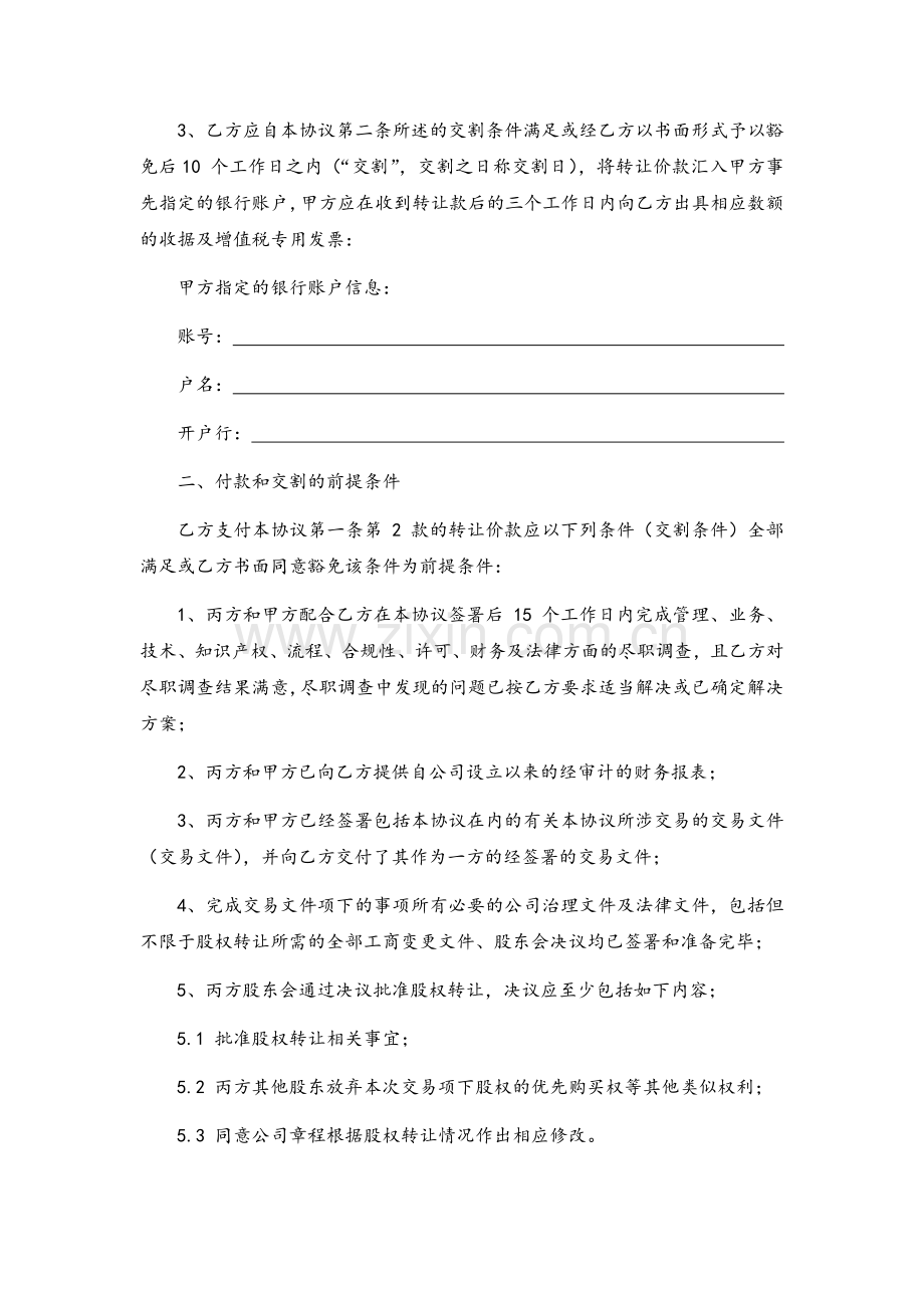 股权转让协议(私募基金投资).docx_第3页