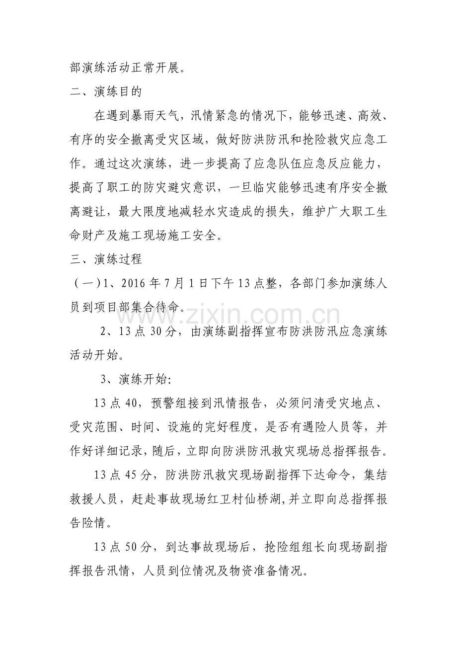 防洪防汛应急演练总结.doc_第2页