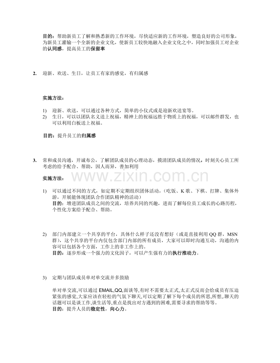 团队建设建议书0.doc_第2页