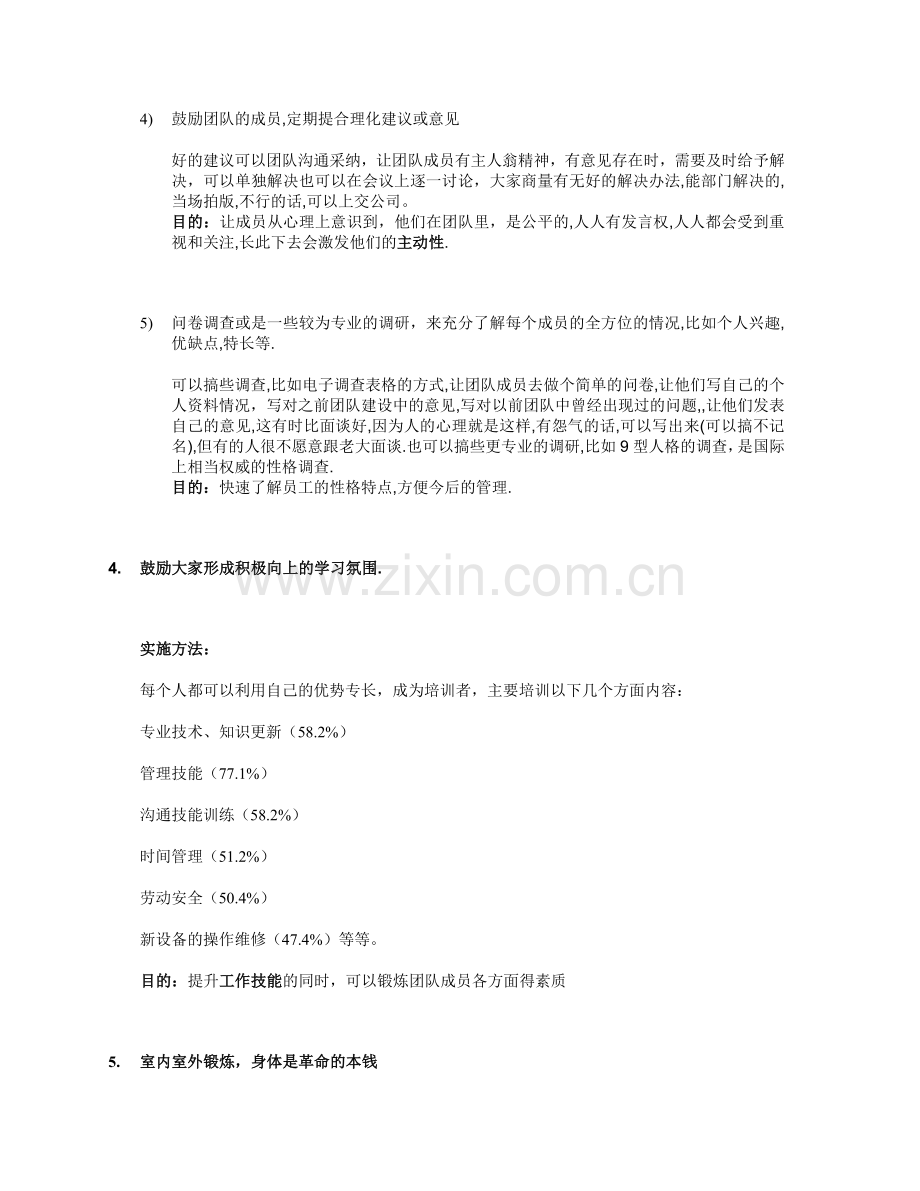 团队建设建议书0.doc_第3页