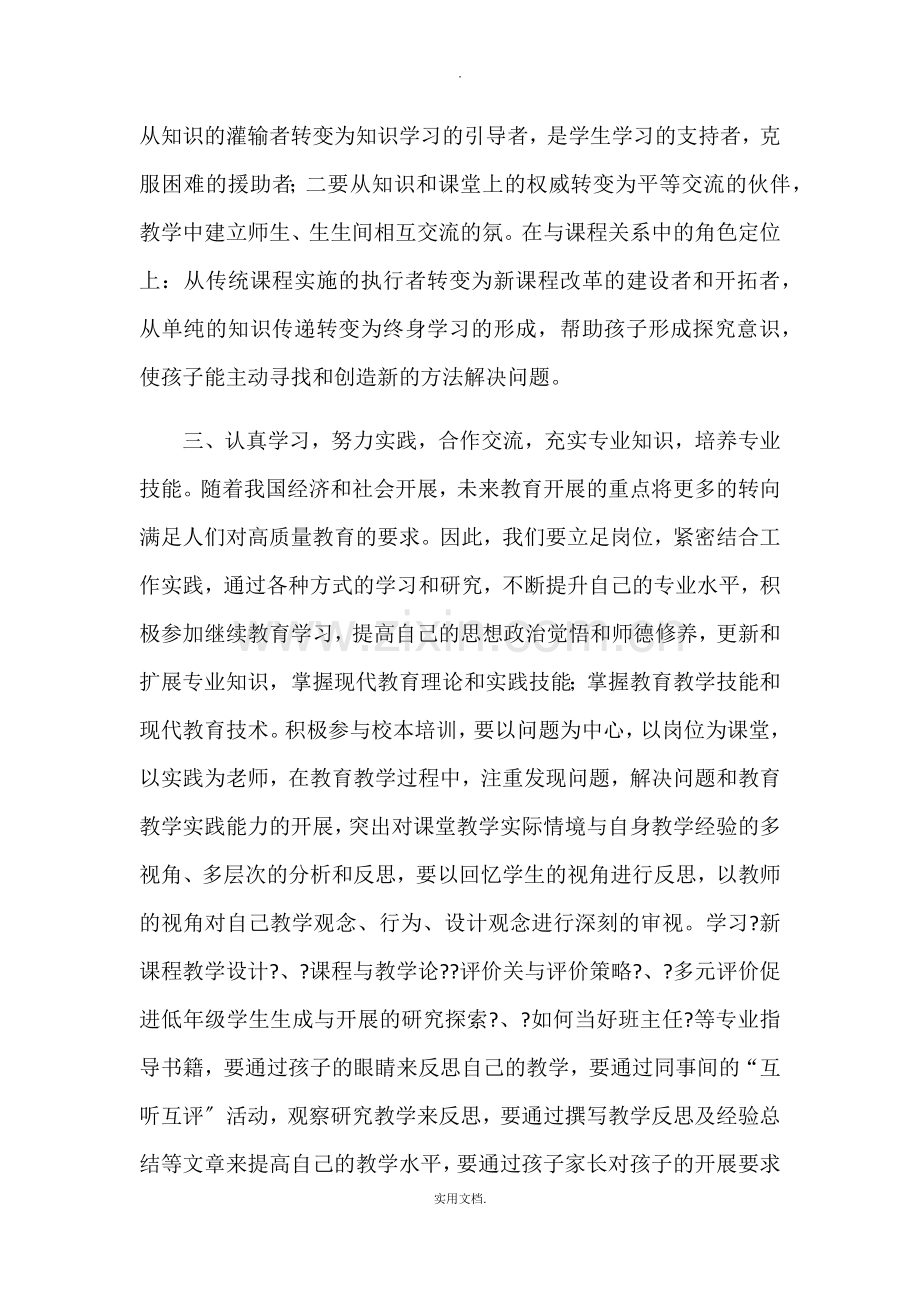 2021-2021年度个人继续教育学习计划.doc_第2页