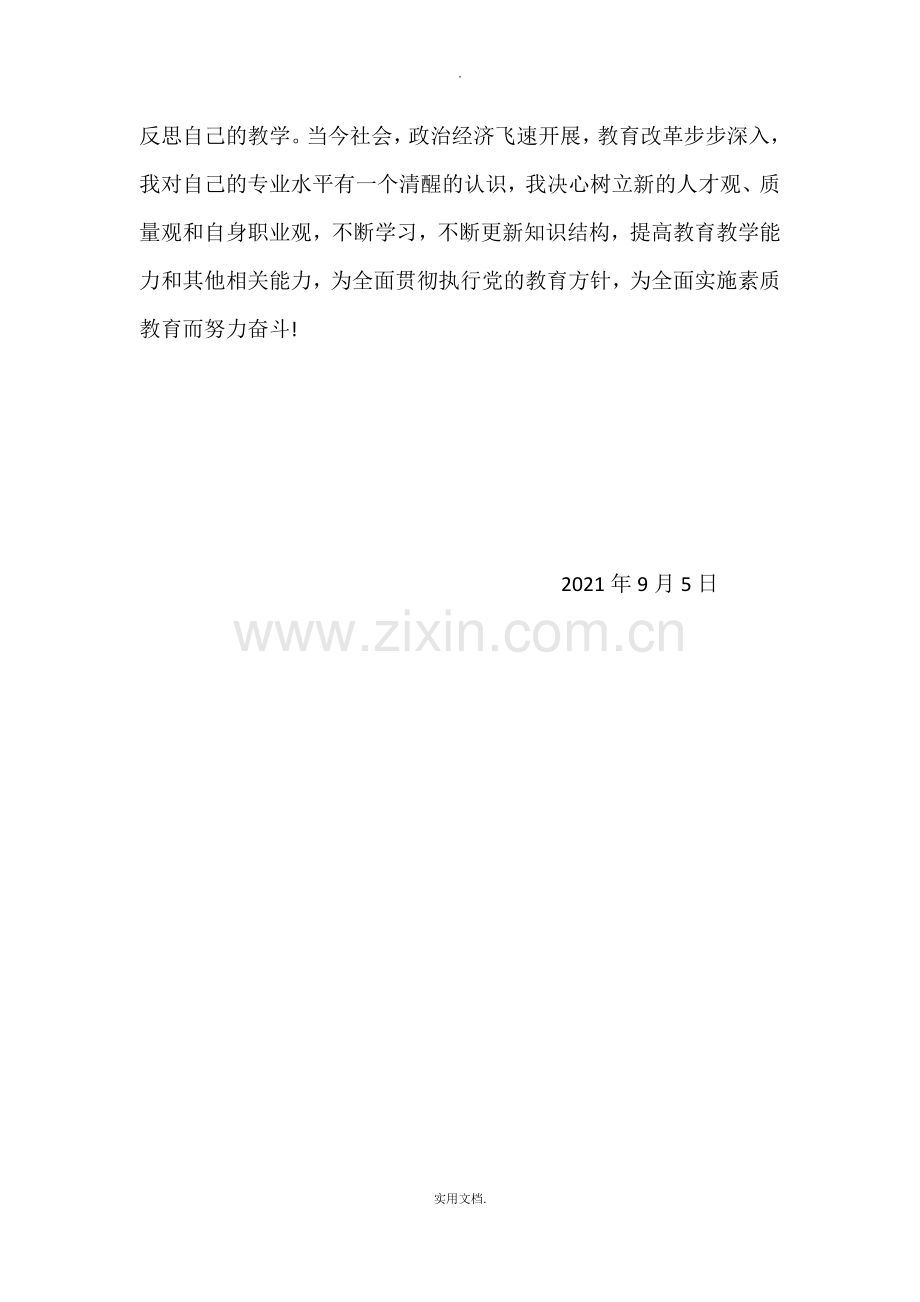 2021-2021年度个人继续教育学习计划.doc_第3页