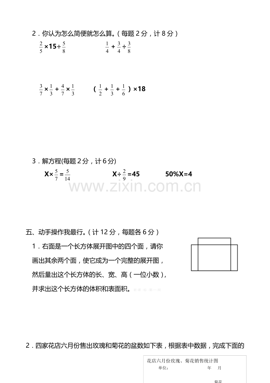 北师大版小学五年级下册数学期末试卷及答案共6套.doc_第3页