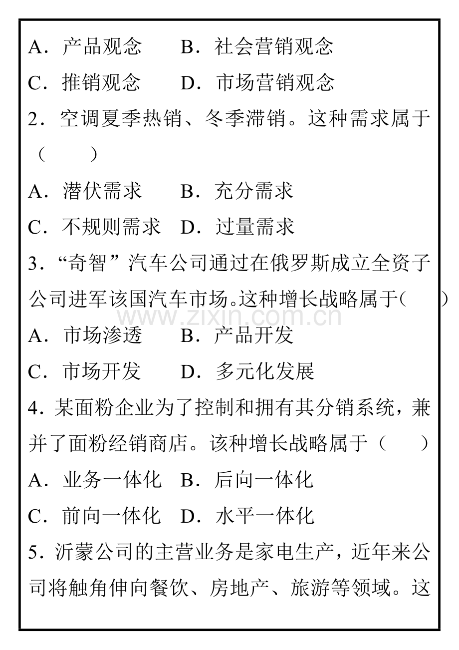 全国2011年7月自学考试市场营销学统一真题-答案.doc_第2页