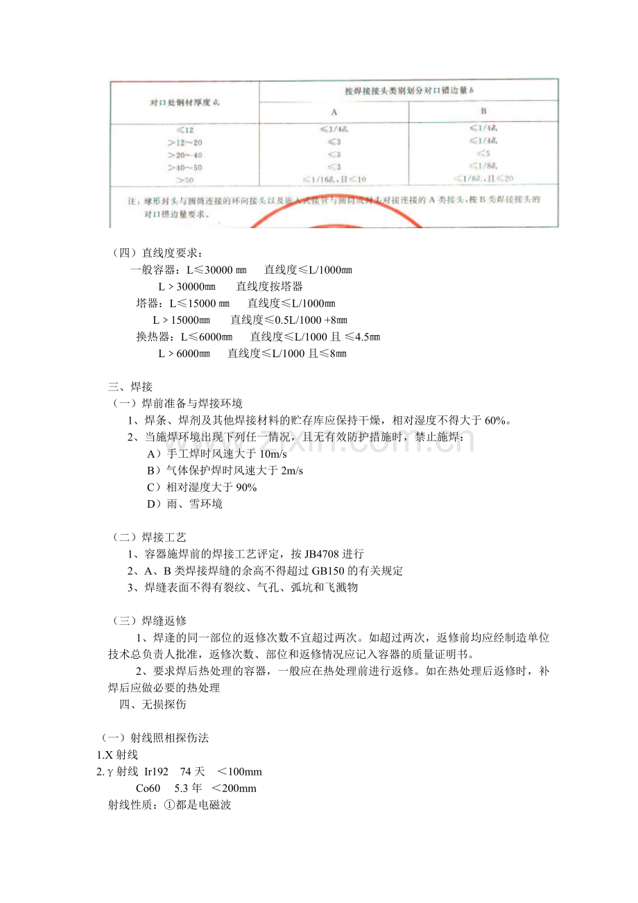 压力容器生产工艺流程及主要工艺参数.doc_第2页