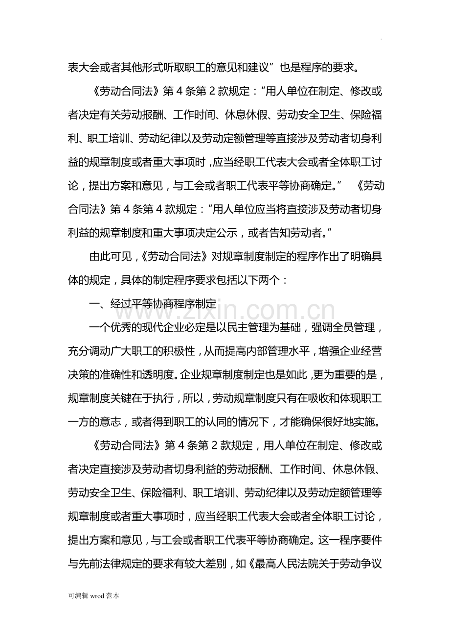 企业规章制度制定的程序要求.doc_第2页