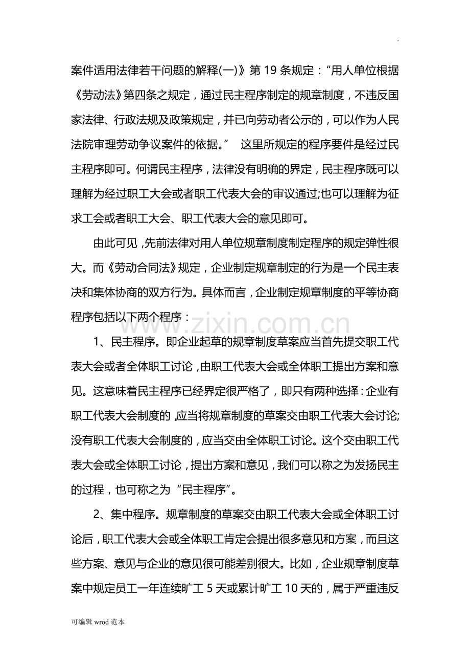 企业规章制度制定的程序要求.doc_第3页