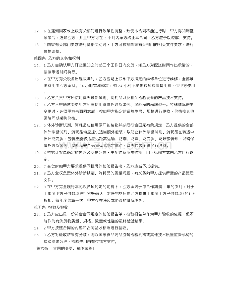 检验试剂采购合同.doc_第2页