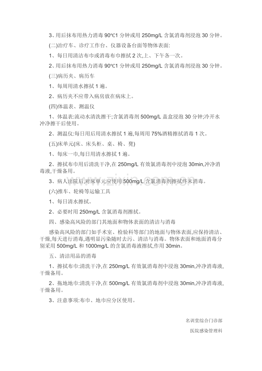 医院环境及物体表面清洁消毒制度.doc_第2页