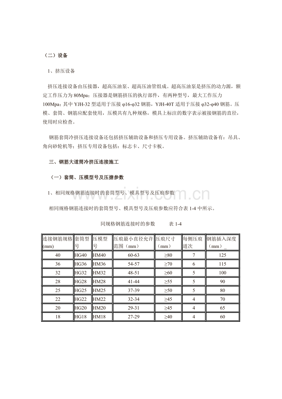 钢筋套筒冷挤压连接施工技术简介.doc_第3页