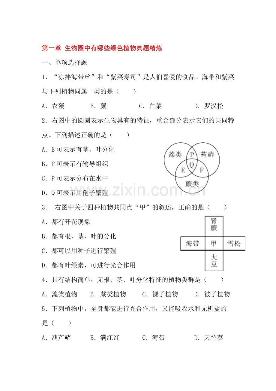 2018届中考生物第一轮复习检测14.doc_第1页