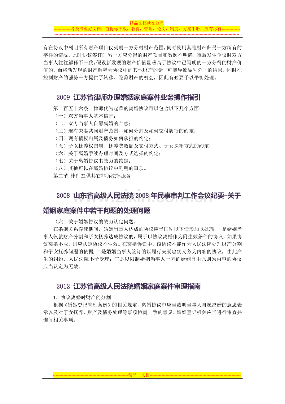 离婚协议具体法律适用指引.docx_第2页