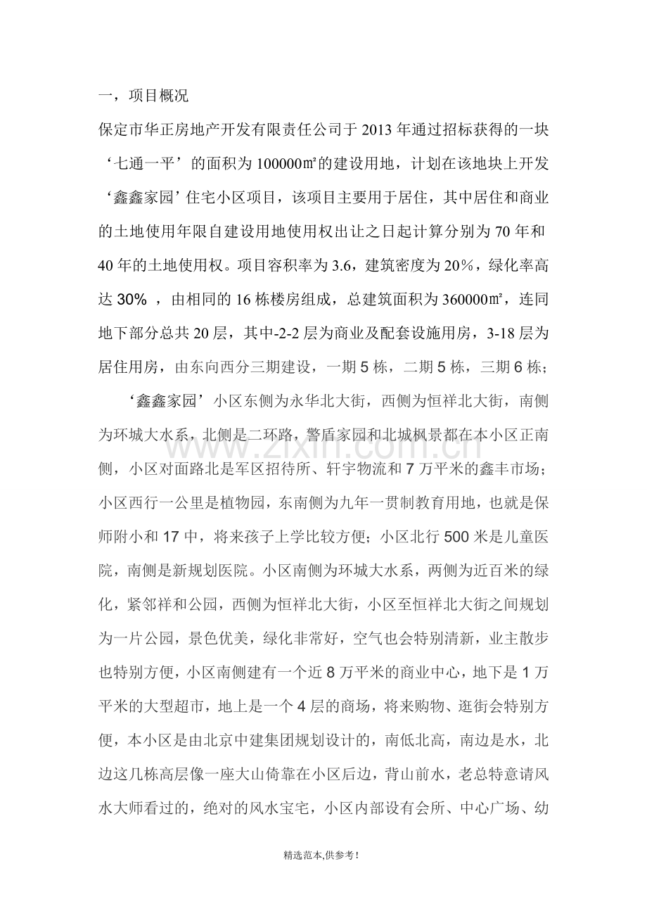 工程项目投融资课程设计.doc_第3页