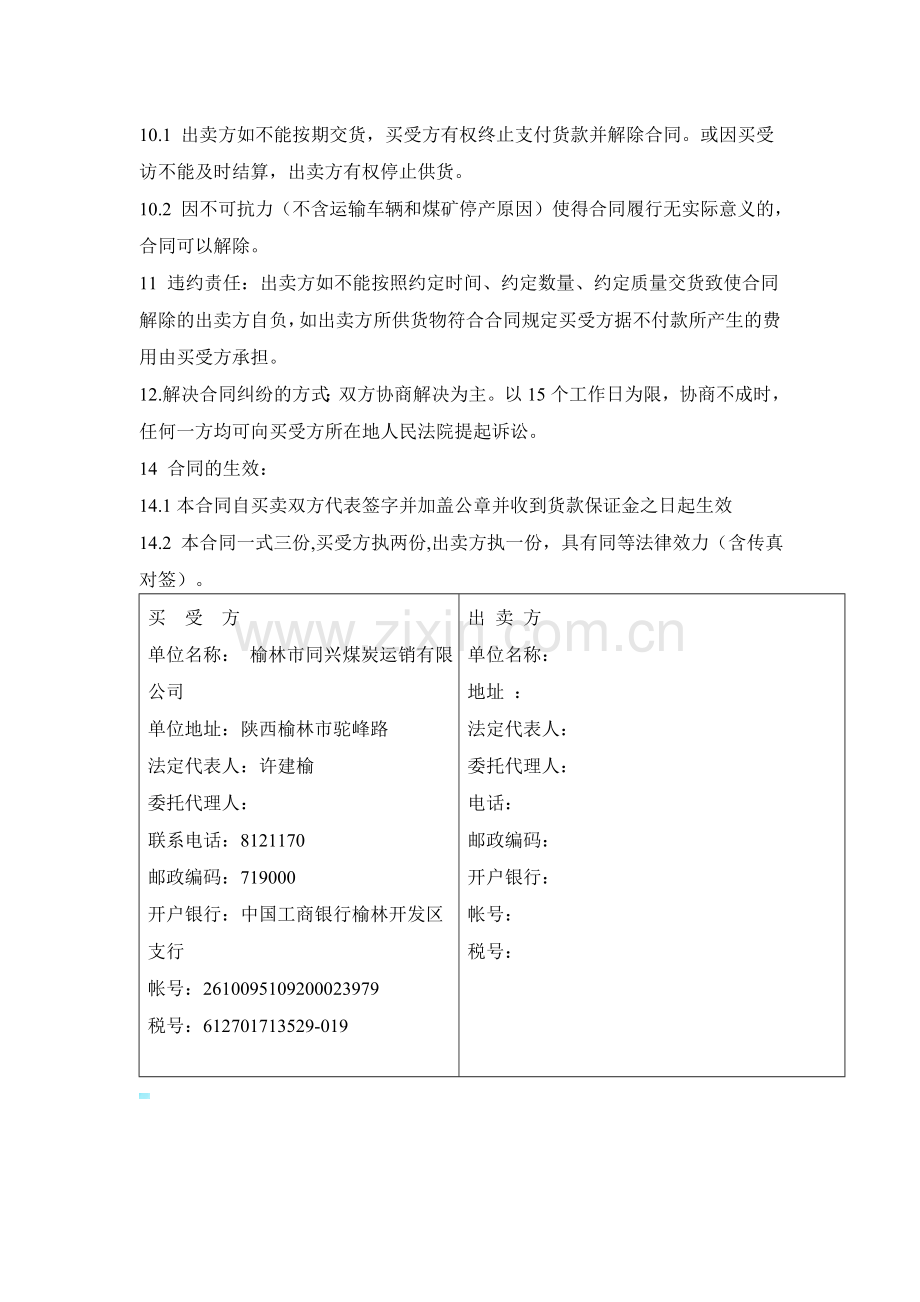 公路运输煤炭销售合同.doc_第2页