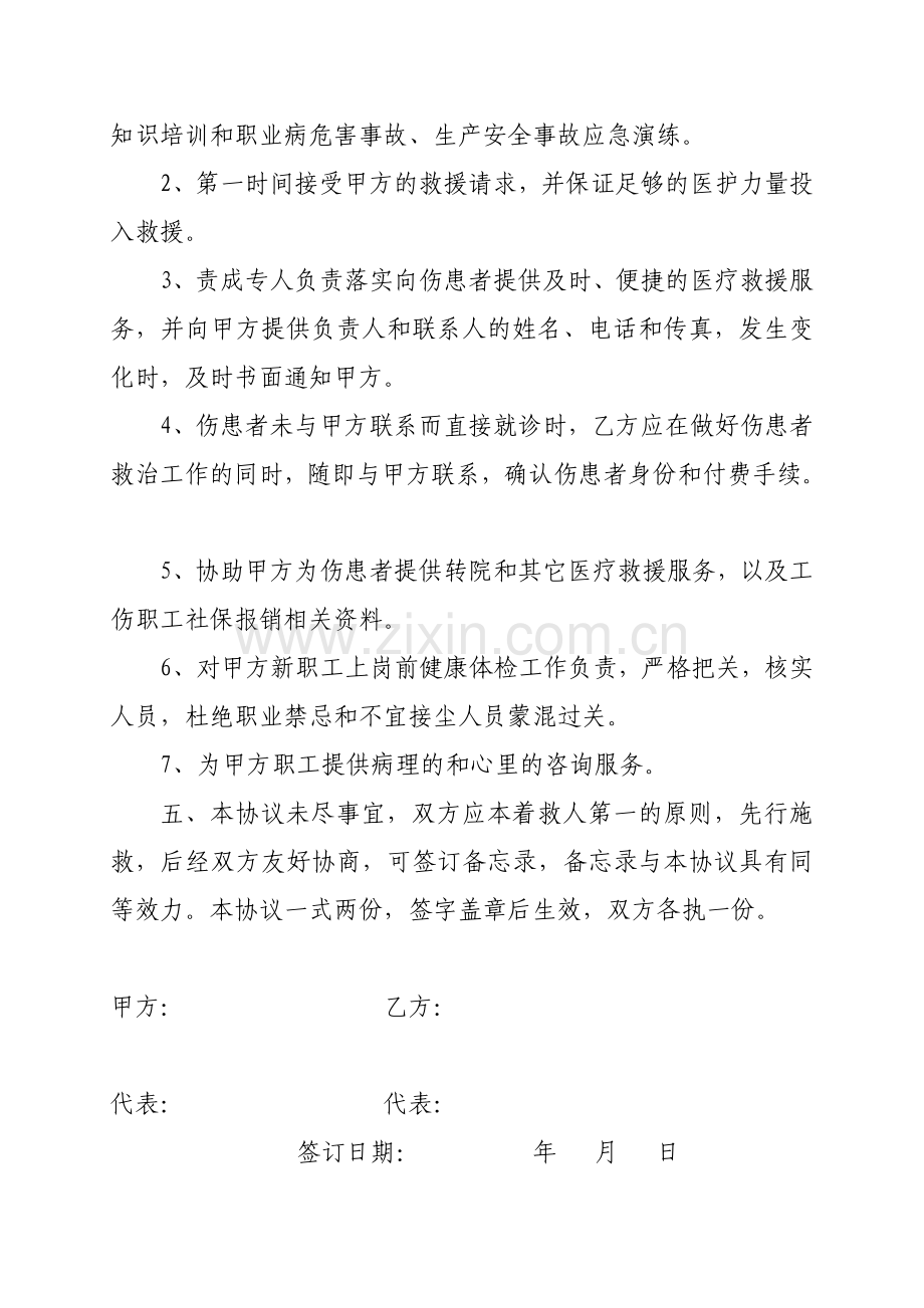 老鸭青甬建材厂医疗救援协议书.doc_第2页