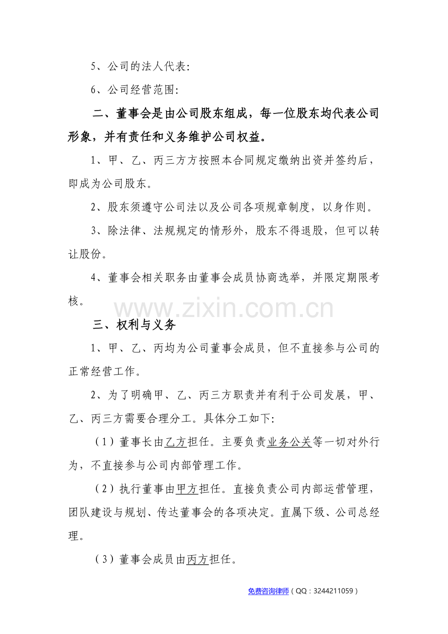 公司股东合伙协议范本.docx_第2页