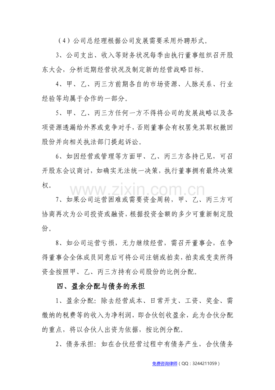 公司股东合伙协议范本.docx_第3页