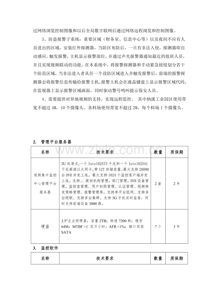 安防监控施工方案.doc_第2页