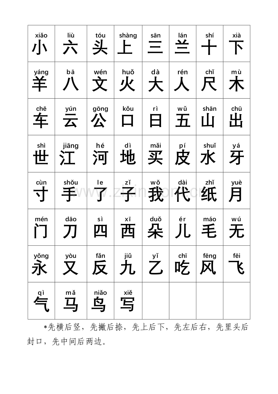 幼儿园大班生字表.docx_第1页