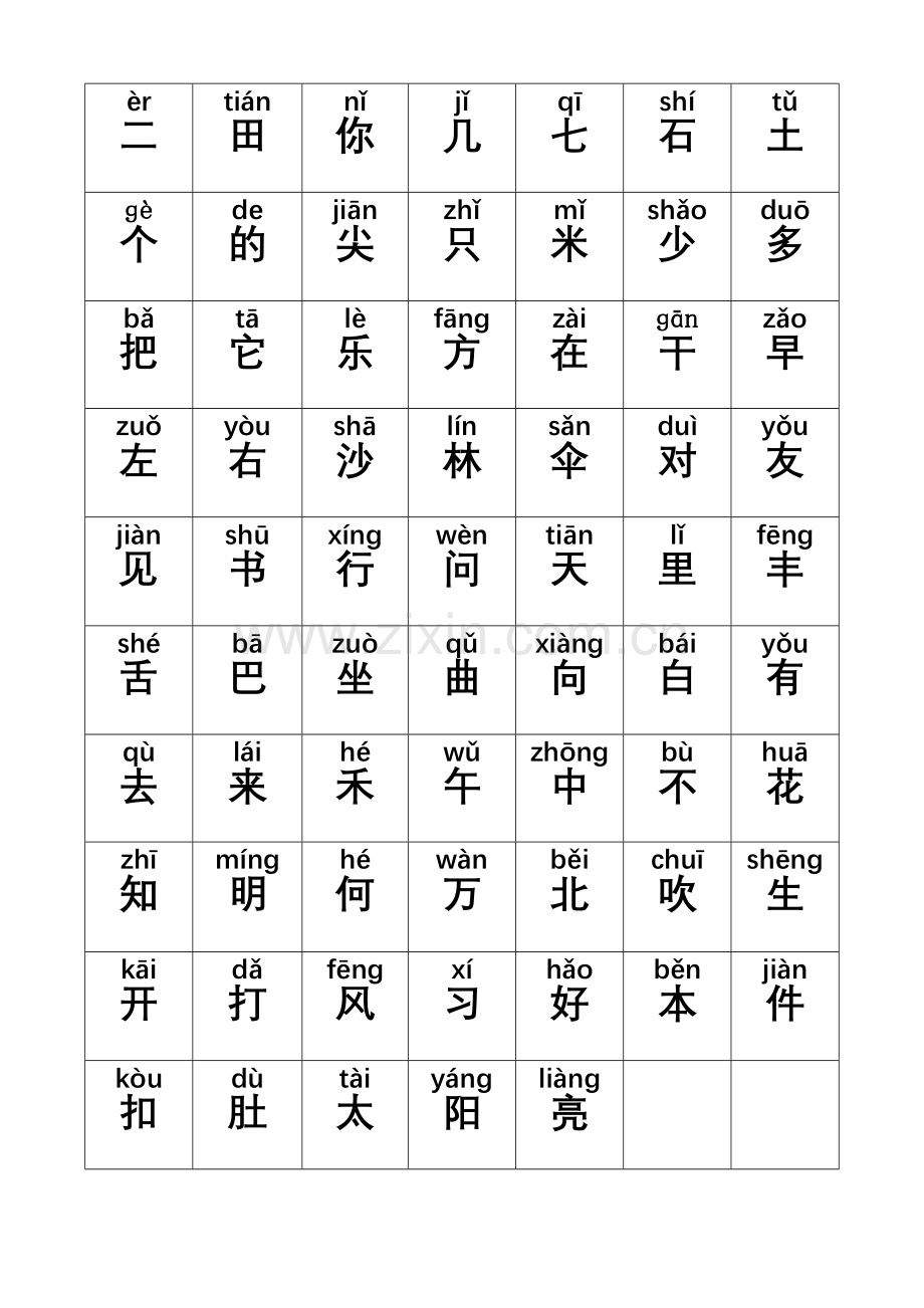 幼儿园大班生字表.docx_第2页