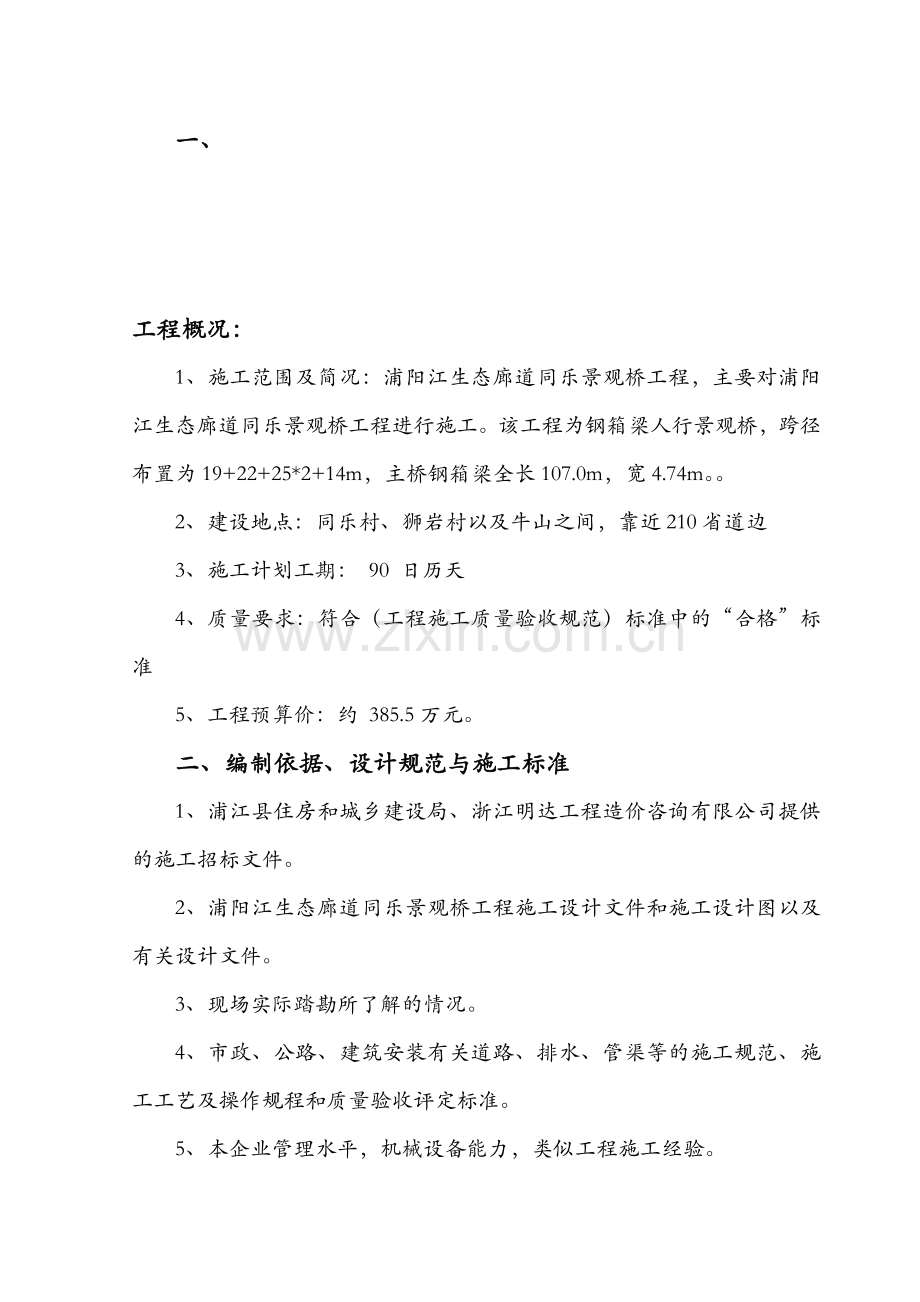 桩基础专项施工方案.doc_第1页