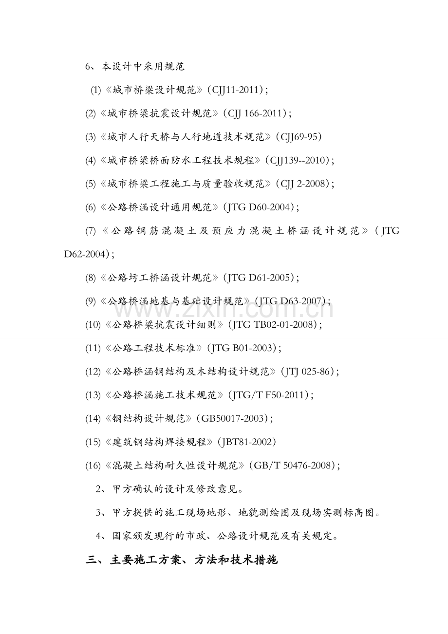 桩基础专项施工方案.doc_第2页