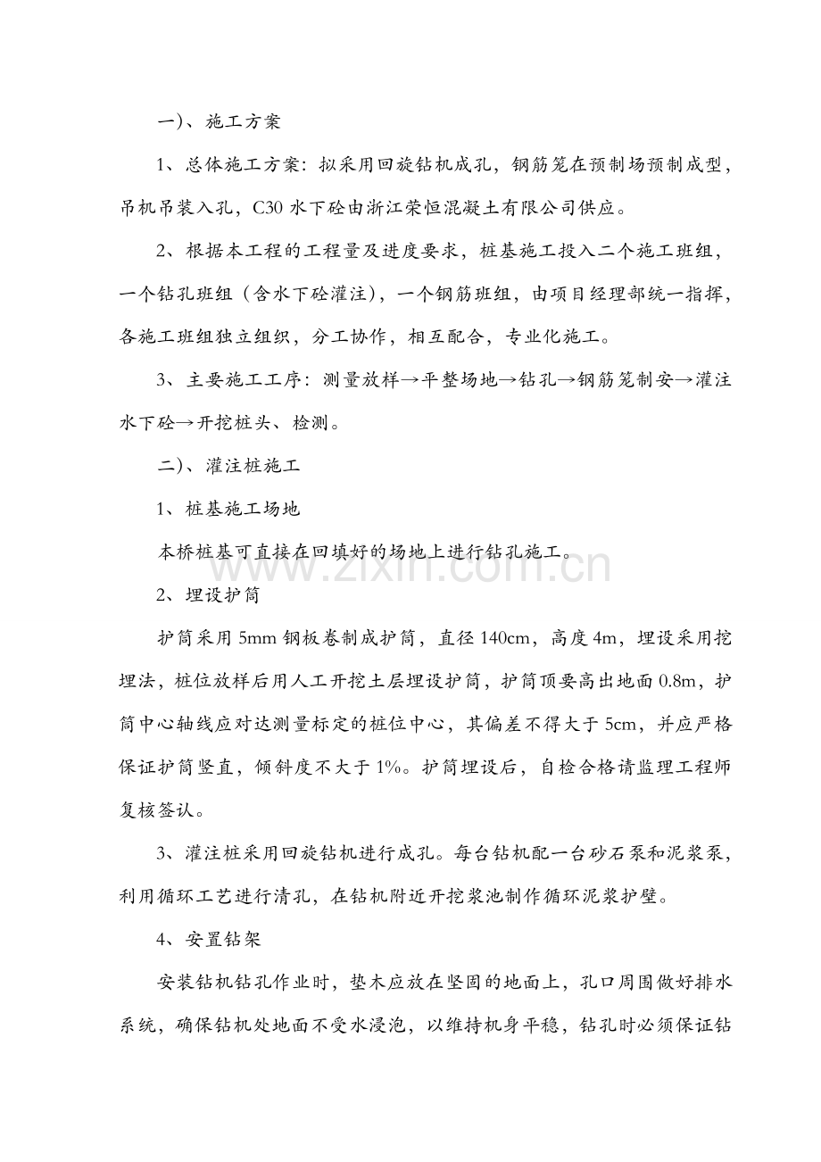 桩基础专项施工方案.doc_第3页