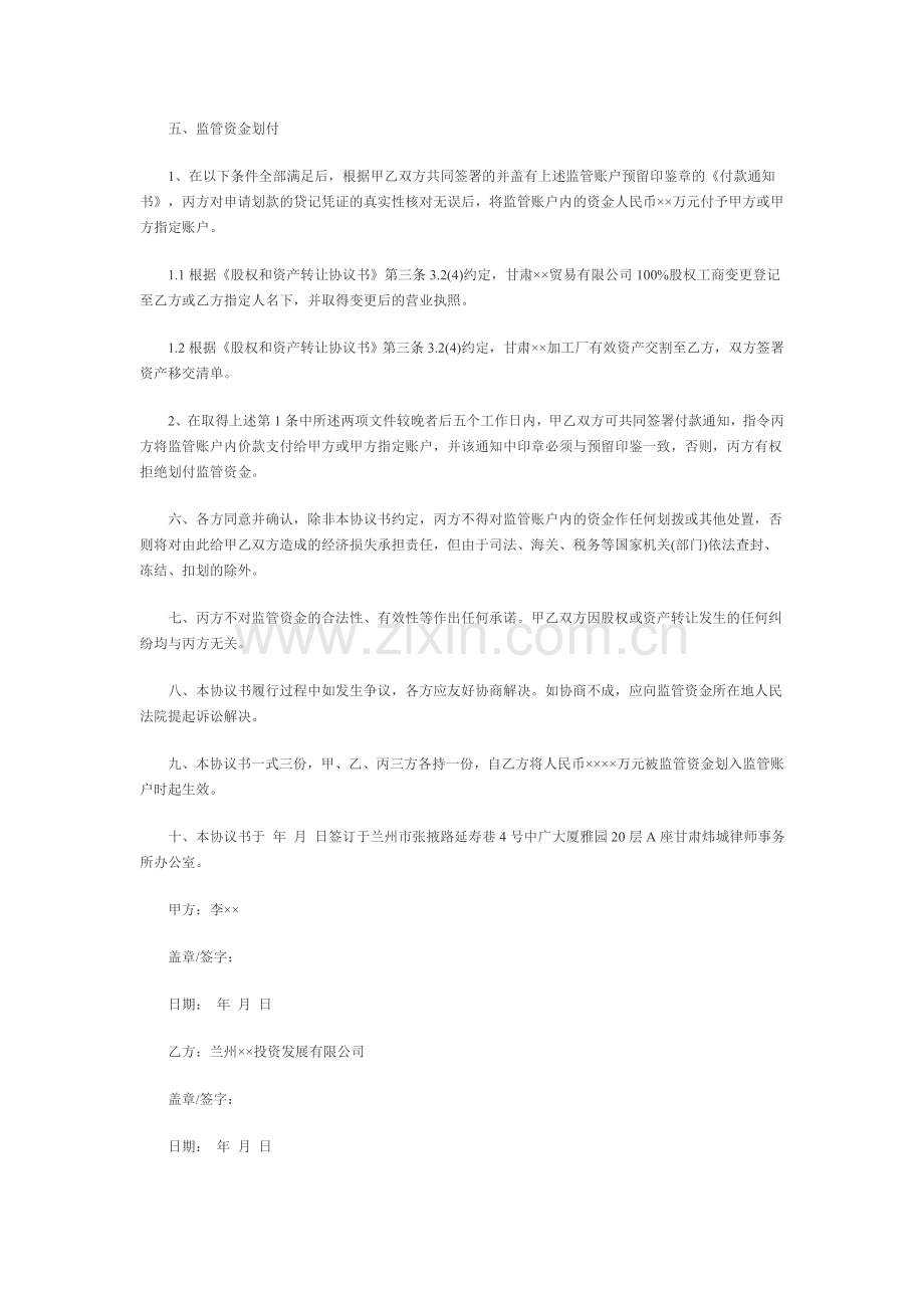 企业收购资金监管协议书范本.doc_第2页