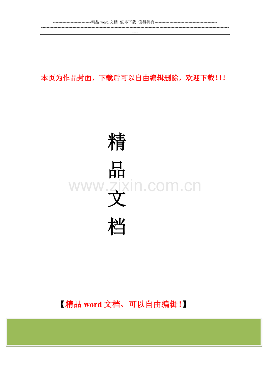 施工企业的物资采购策略.doc_第1页