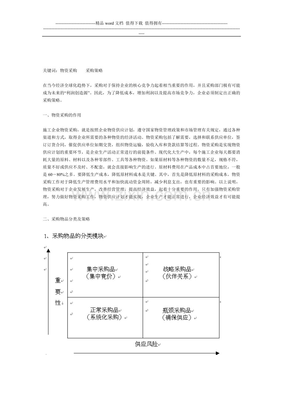 施工企业的物资采购策略.doc_第3页