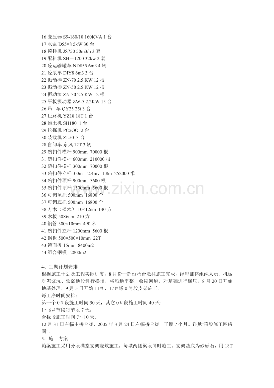 大型桥梁满堂脚手架施工方案(DOC).doc_第2页