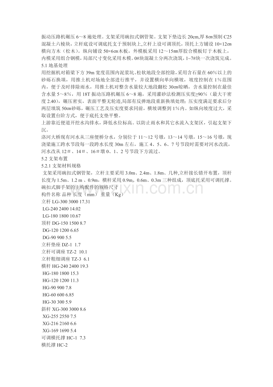 大型桥梁满堂脚手架施工方案(DOC).doc_第3页