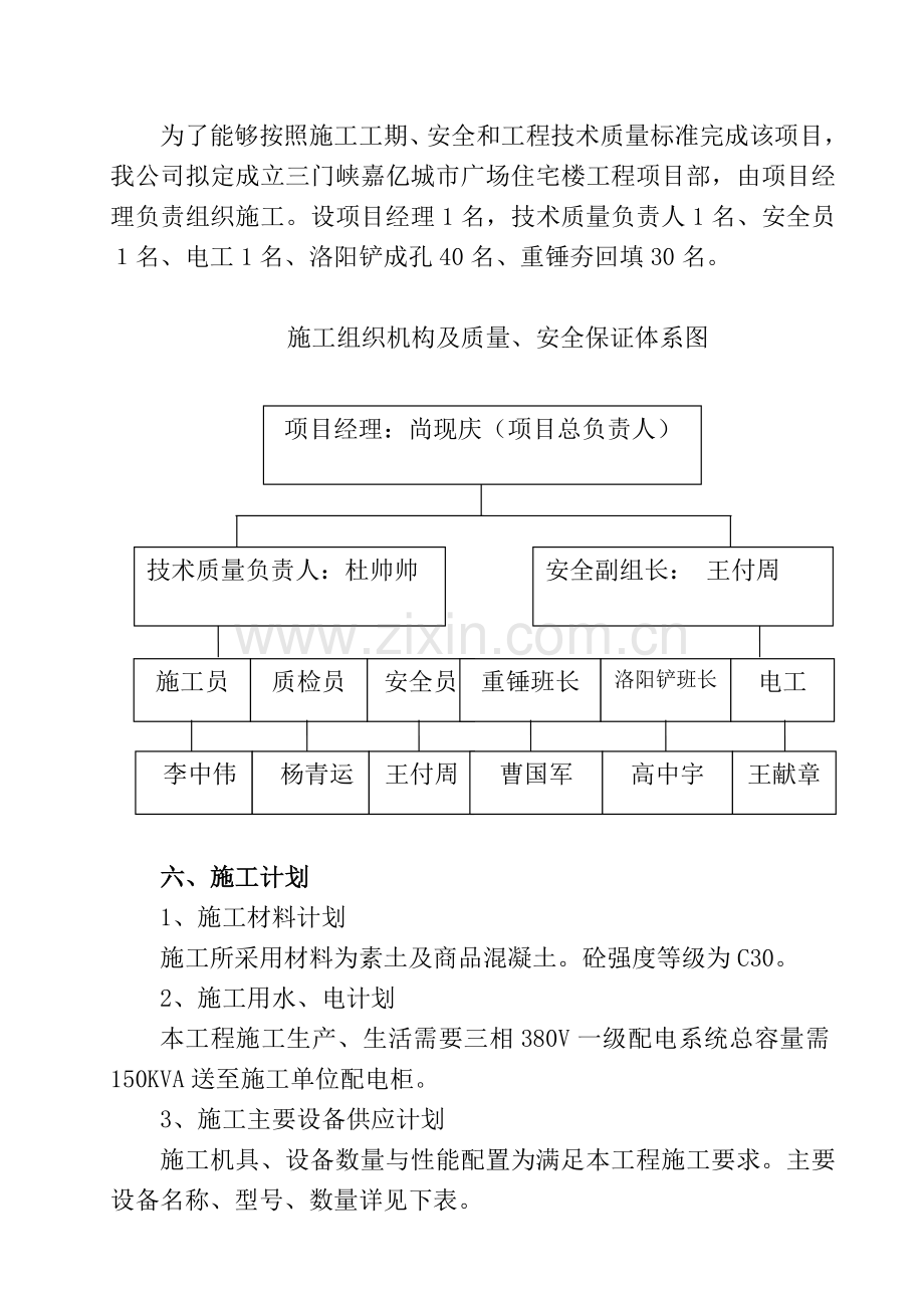 素圭夯扩桩及CFG桩施工方案.doc_第3页