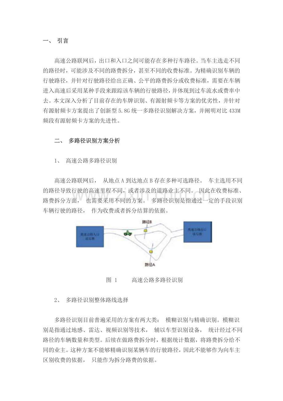 5.8GHz多路径识别方案.doc_第1页