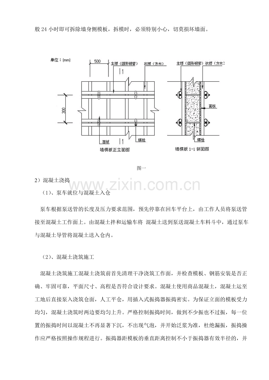 1组团挡土墙施工方案.doc_第3页