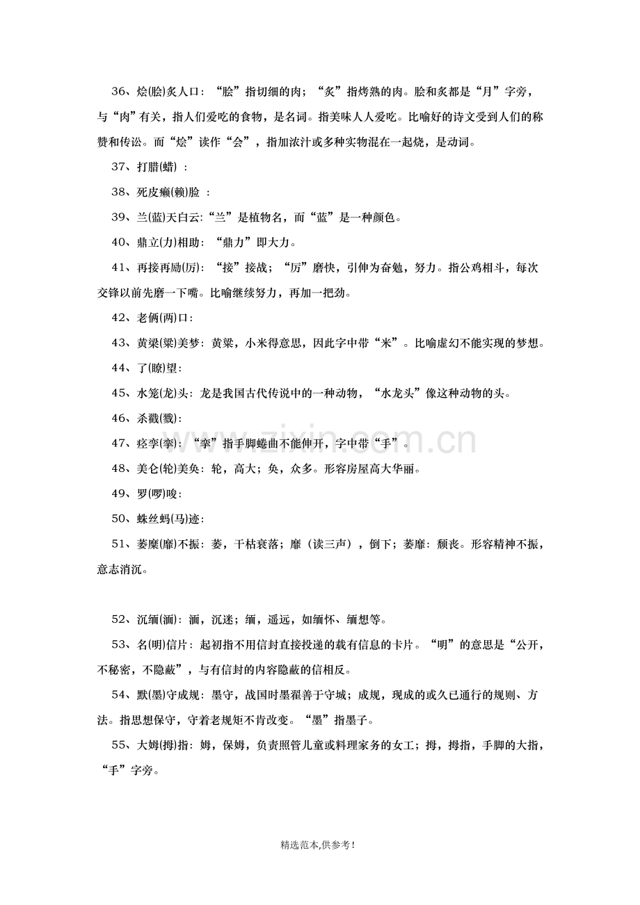 常用汉字中易错的汉字.doc_第3页