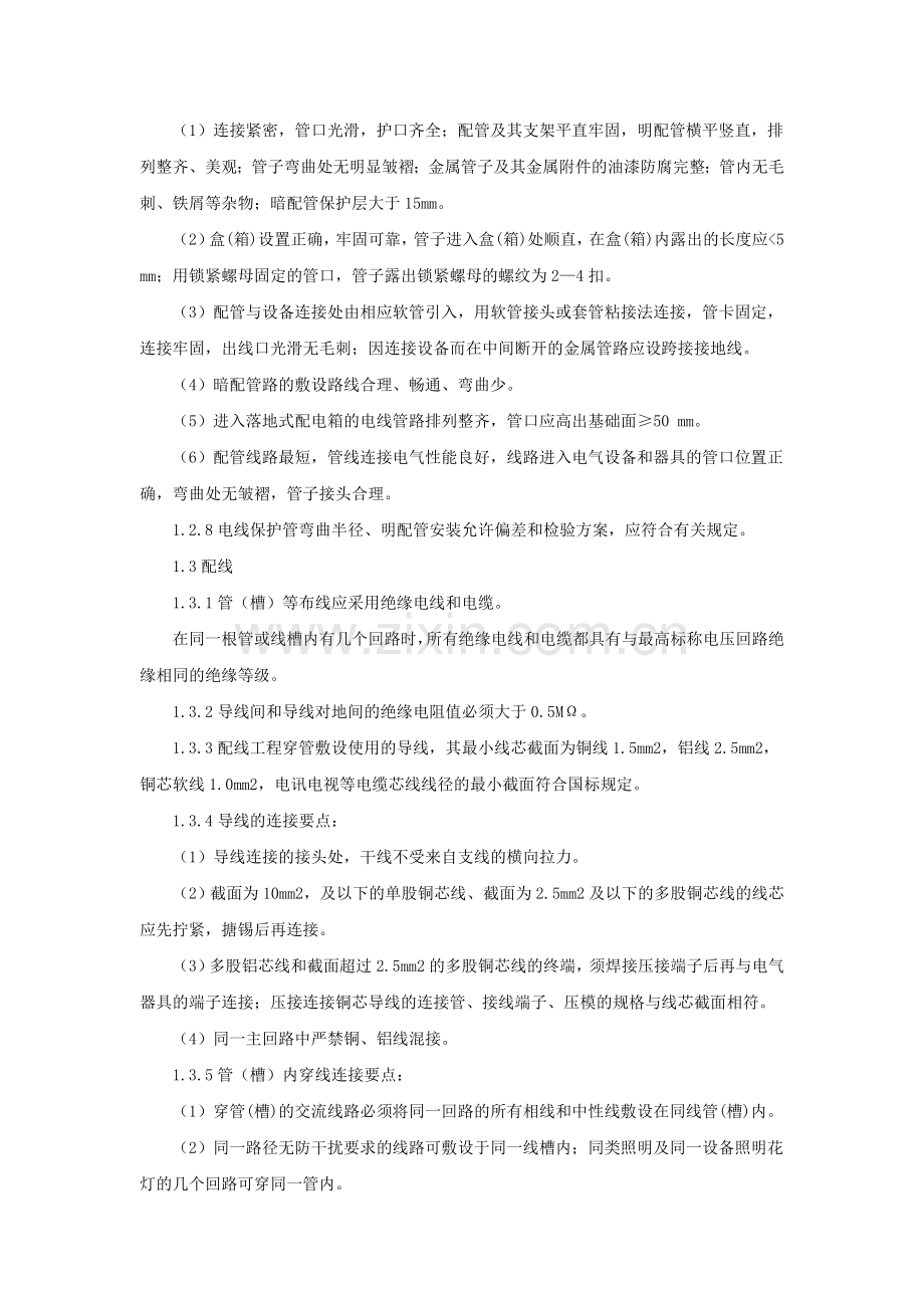 电气管线及照明设备安装施工方案.doc_第2页