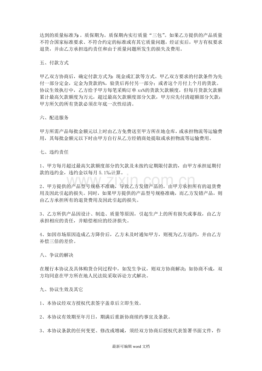 长期供货协议书.doc_第2页