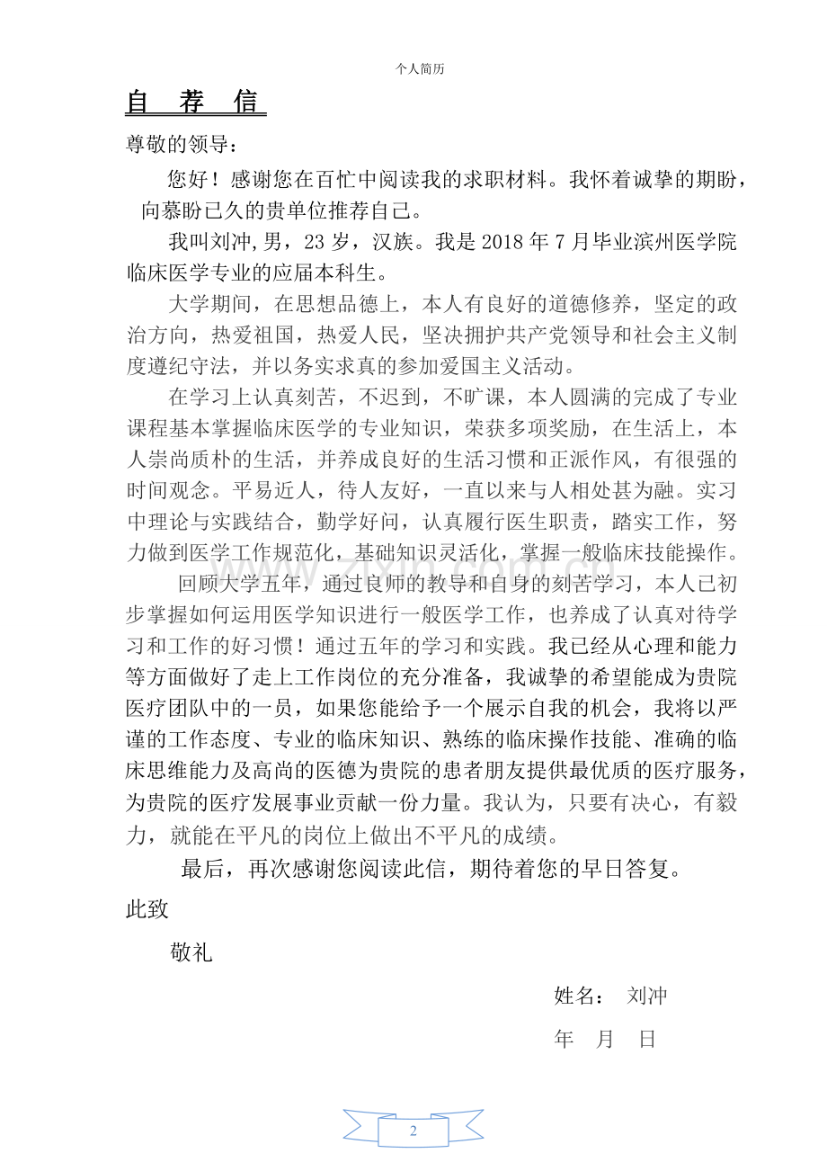 医学生求职个人简历.docx_第2页