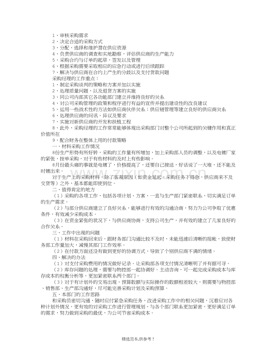 采购部月度工作总结.doc_第3页