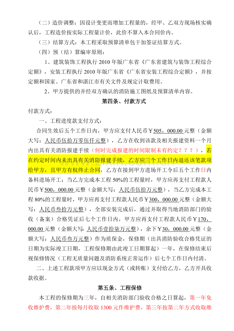 建筑消防、水电安装工程施工承包合同书.doc_第2页