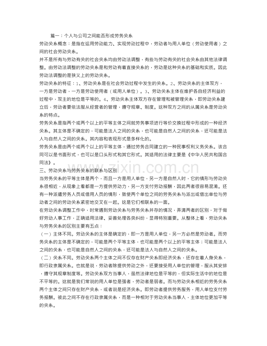 企业能否与个人签订劳务合同.doc_第1页