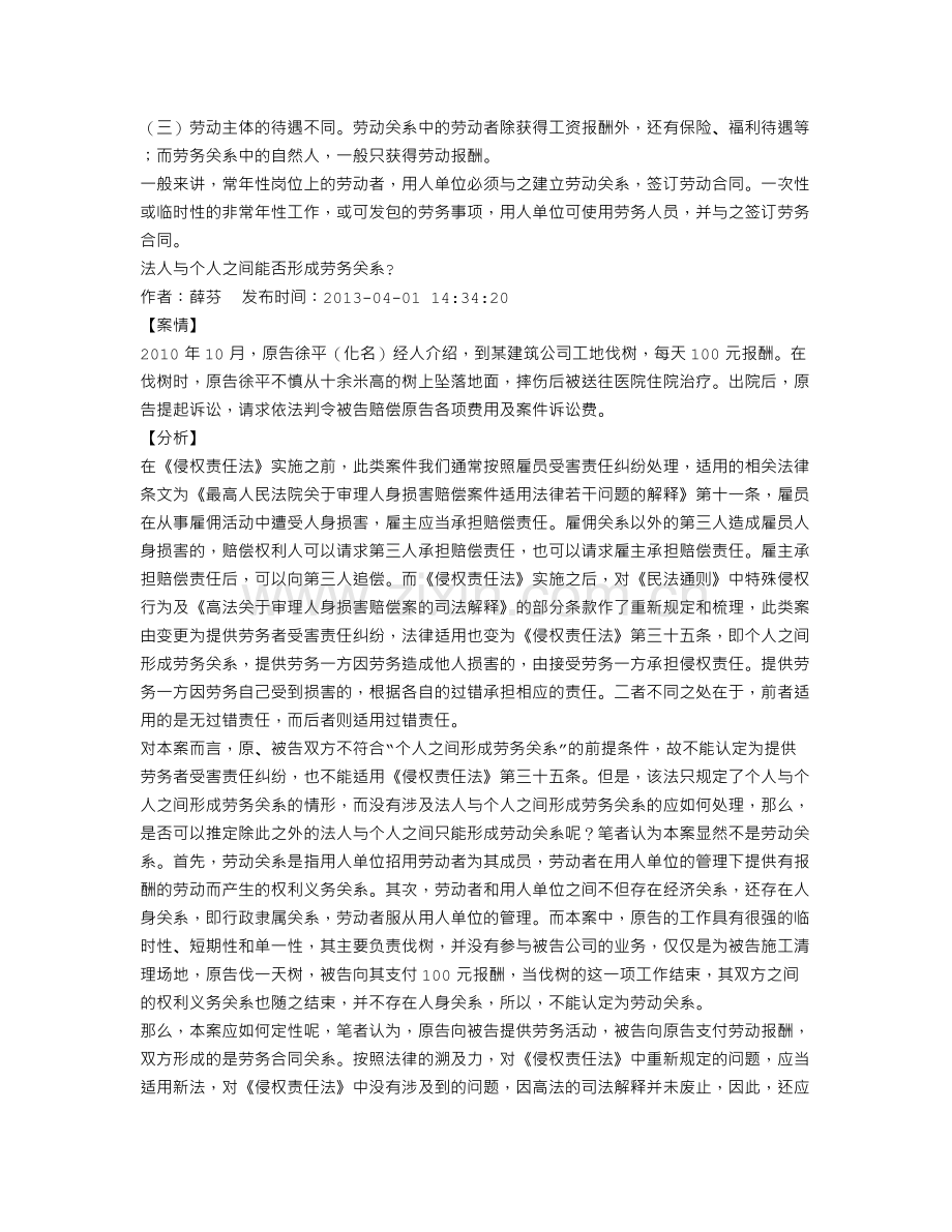 企业能否与个人签订劳务合同.doc_第2页