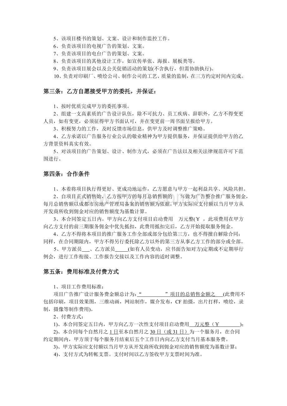 广告整合推广合同书.doc_第2页