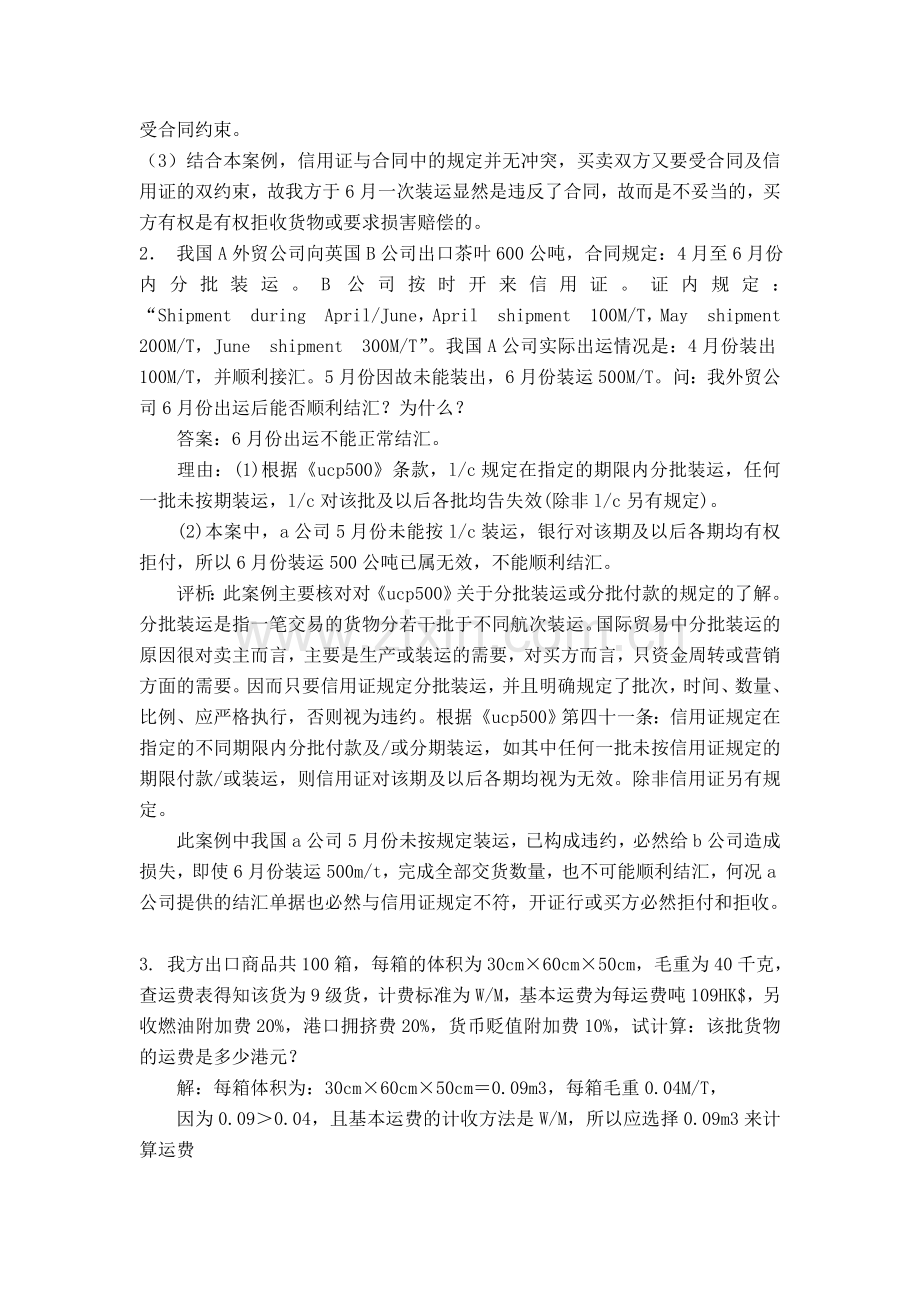 国际贸易作业(配答案).doc_第2页