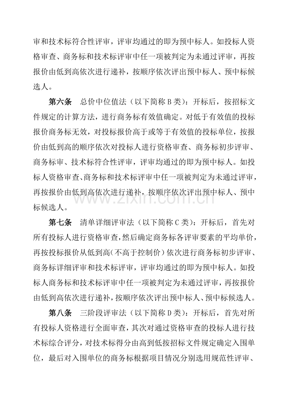 招投标有效最低价评审办法.doc_第2页